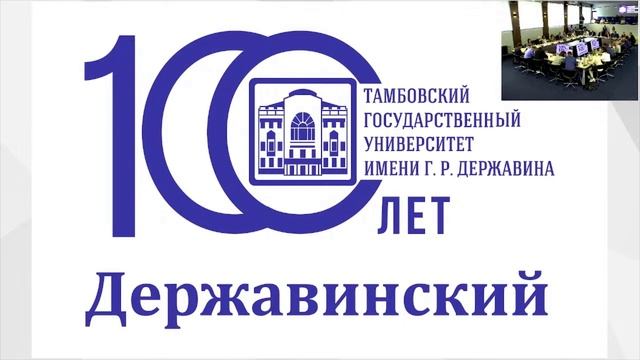 Опыт цифровой трансформации в ТГУ им Г.Р. Державина смотреть онлайн