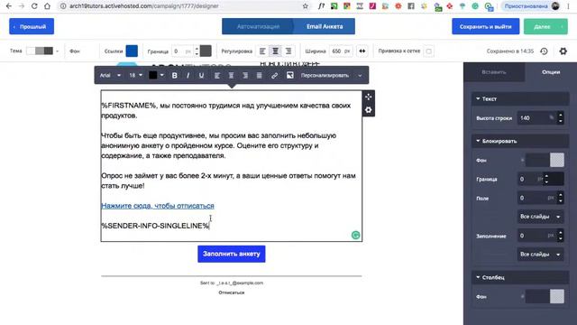 Ссылка на отписку. Меняем футор в письме смотреть онлайн