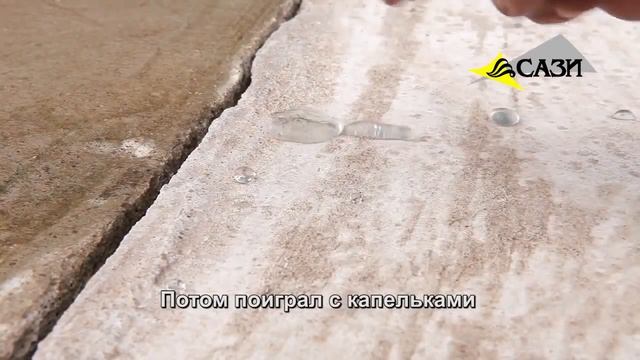 Отмостка. Защита от воды с помощью гидрофобизатора Типром У смотреть онлайн