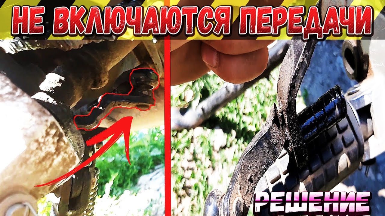 НЕ ПЕРЕКЛЮЧАЮТСЯ СКОРОСТЯ НА МОТОЦИКЛЕ _ НЕ ВКЛЮЧАЕТСЯ 2 ПЕРЕДАЧА _ ТЯЖЕЛО ПЕРЕКЛЮЧАЮТСЯ СКОРОСТЯ смотреть онлайн
