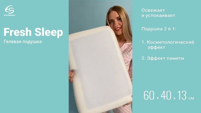 Fresh Sleep двухсторонняя гелевая подушка с эффектом памяти смотреть онлайн