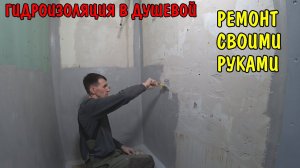 УСТАНОВИЛ ДВЕРНУЮ РУЧКУ В КУХНЕ / ОСТАЛОСЬ УЛОЖИТЬ ПЛИТКУ В ДУШЕВОЙ /АНГЕЛИНА ГОТОВИТ В ДУХОВКЕ МЯСО