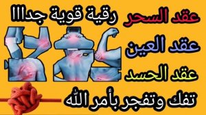 Мощная Рукъя для развязывания узлов сихра(колдовства), сглаза и зависти с многократным повторением.