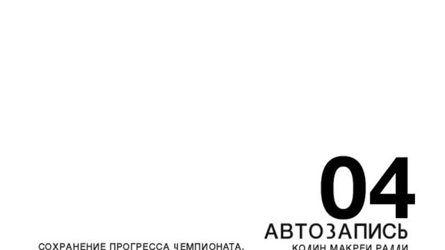 Colin McRae Rally 04 Обзор игры.. смотреть онлайн