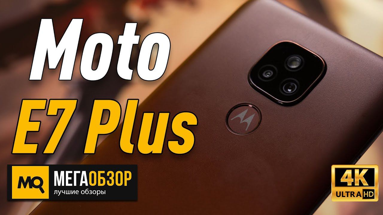 Motorola Moto E7 Plus обзор. Недорогой смартфон 2020 смотреть онлайн