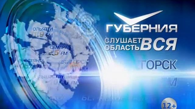 Промо радио "Губерния" - Нефтегорск смотреть онлайн
