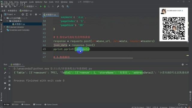 Python爬虫入门案例教程：爬取某德基全国门店数据 смотреть онлайн