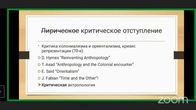 Чантуридзе О.В. "«Другой»: история концепта в антропологической науке". Закрытие школы смотреть онлайн