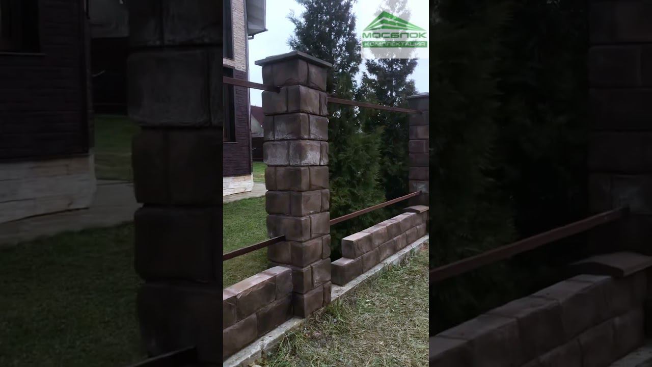 Забор из декоративных блоков - выбор каждого смотреть онлайн