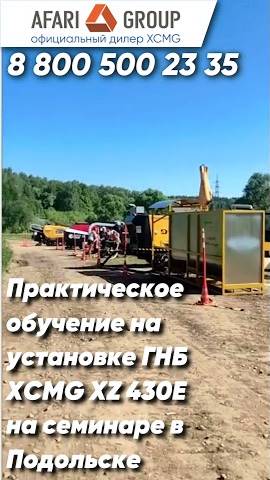 Практическая часть семинара по ГНБ в Подольске уже на канале смотреть онлайн