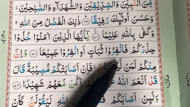 [ Ep-319] Easy way to memorise the Quran | Surah An-nisa verse - (70-72) смотреть онлайн