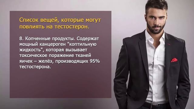 Это Снижает Тестостерон. 15 врагов мужского здоровья смотреть онлайн