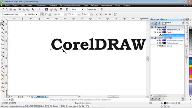 Работа с текстом в CorelDRAW X6. Часть 1 смотреть онлайн