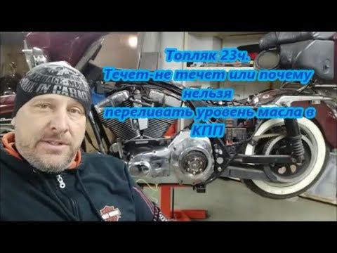 Топляк 23ч. Почему нельзя переливать уровень масла в КПП смотреть онлайн