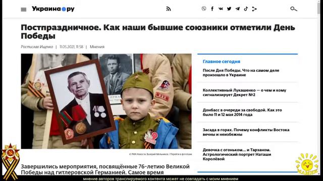 Р. Ищенко. Постпраздничное. Как наши бывшие союзники отметили День Победы смотреть онлайн