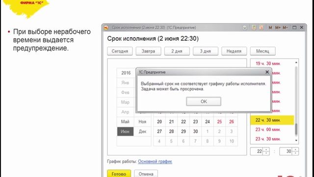 Расчет сроков процессов в "1С:Документообороте" 2.1 смотреть онлайн