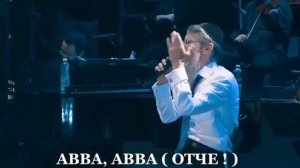 Христианские Песни - ABBA - Avraham Fried