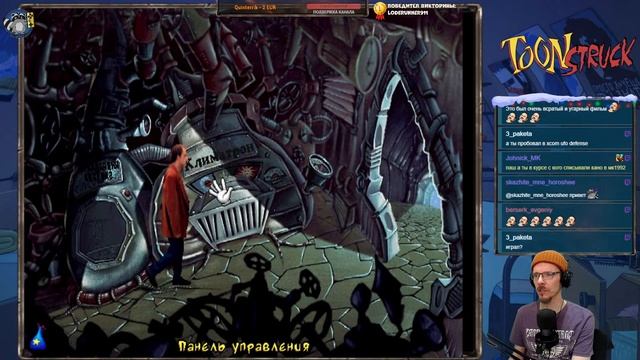 ✅Toonstruck (DOS 1996) стрим-3 ✅Финал легендарного квест с участием Кристофера Ллойда. смотреть онлайн