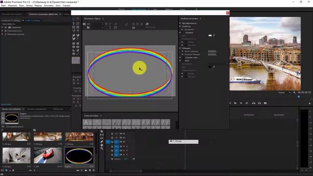 Как создать радугу в Adobe Premiere Pro CC?