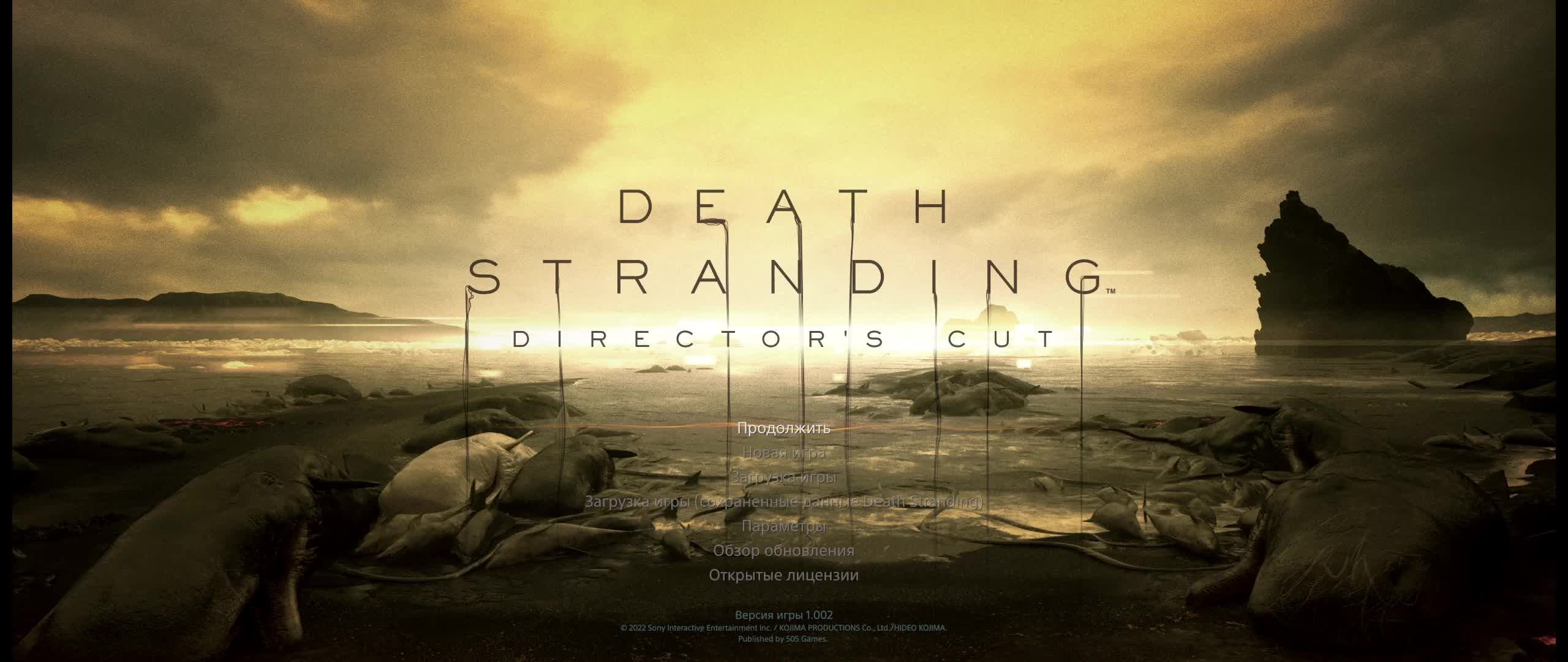 Death Stranding