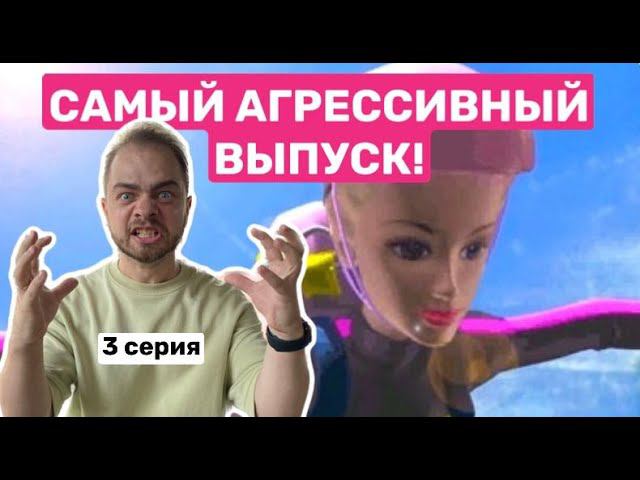 Прохождение Барби: Секретный агент в 2023 году!#3 смотреть онлайн