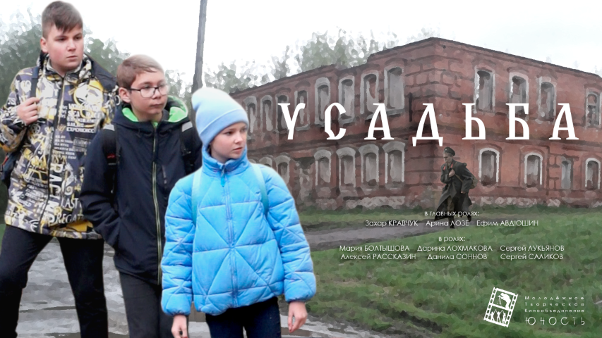 Усадьба (2023) - художественный фильм смотреть онлайн