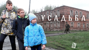Усадьба (2023) - художественный фильм