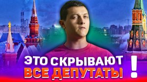 Реальная правда про Госдуму/ответ режиссеру. [Михаил Советский] (видео 2019)