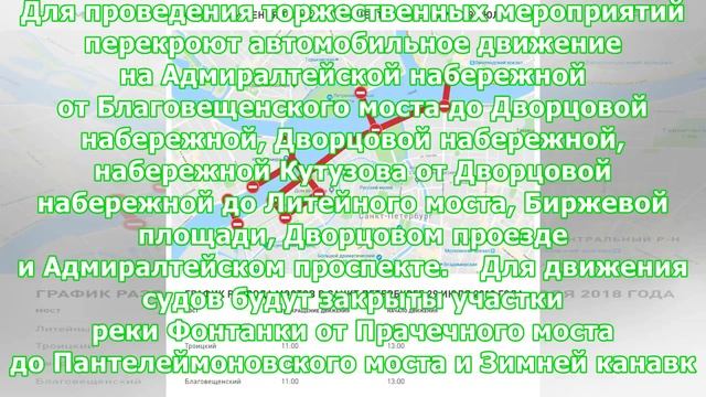 Схема: Как изменится движение автотранспорта в Петербурге в День ВМФ смотреть онлайн