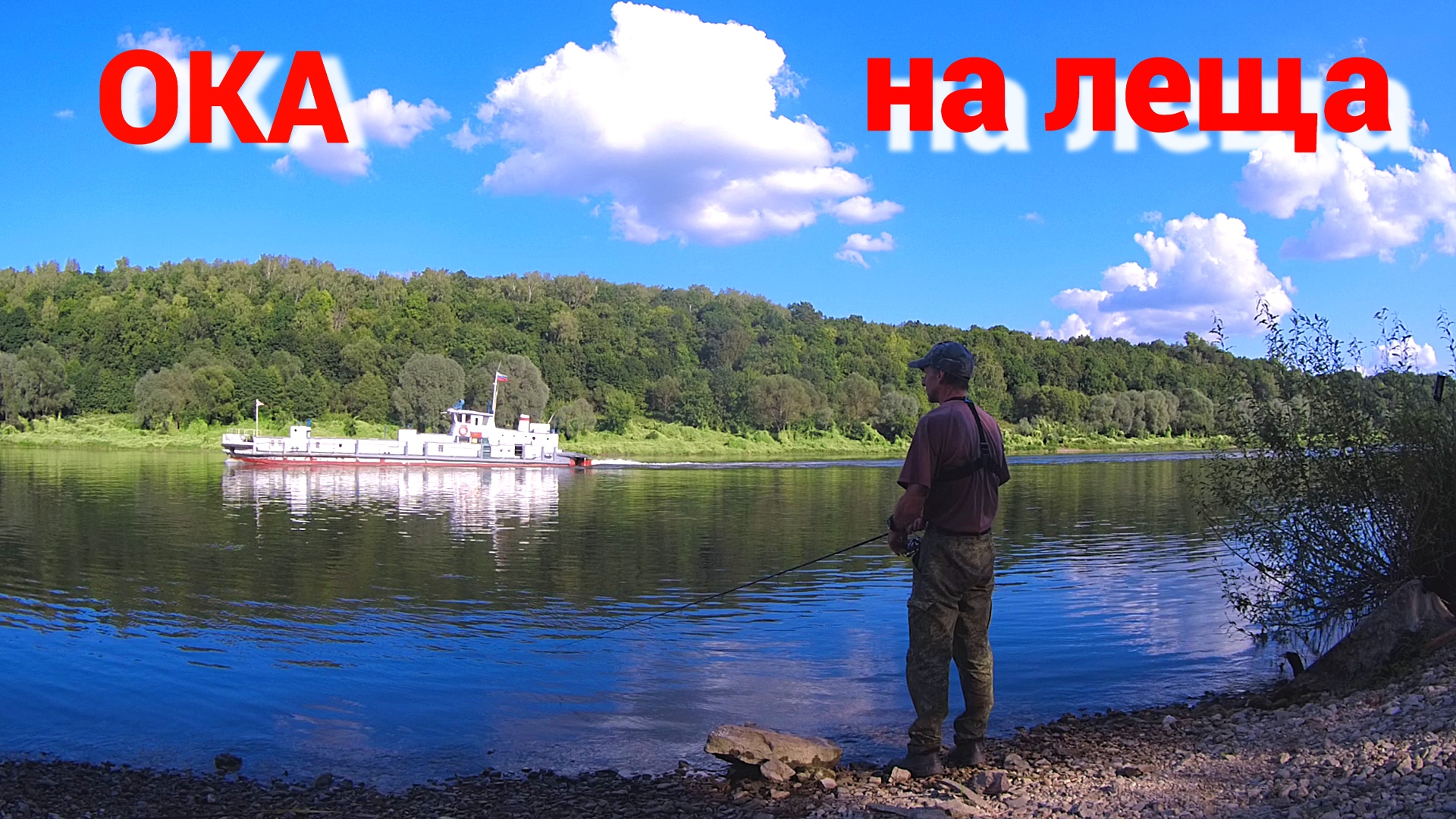 ХОЧУ ПОЙМАТЬ ЛЕЩА. Две рыбалки на донки на ОКЕ. смотреть онлайн