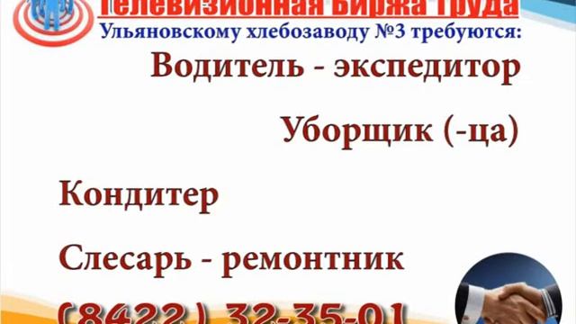 17-19 ноября _14.09_Домашний, 07.50_Рен, 15.20_CТС_Работа в Ульяновске_Телевизионная Биржа Труда смотреть онлайн