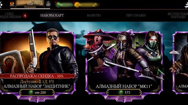 Открытие Алмазных 20 паков Терминатор Защитник на 4000 душ | Mortal Kombat mobile смотреть онлайн
