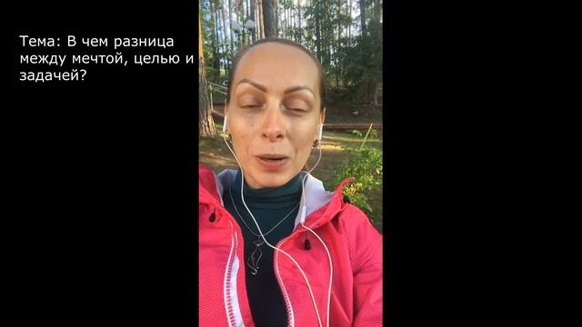 Мечта, цель, задача - какая между ними разница? смотреть онлайн