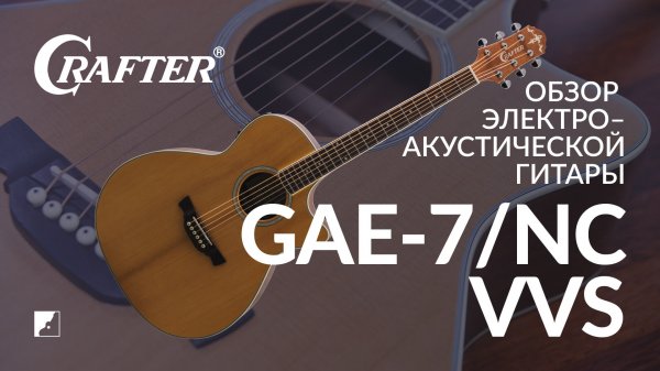 Обзор гитары CRAFTER GAE 7/NC VVS