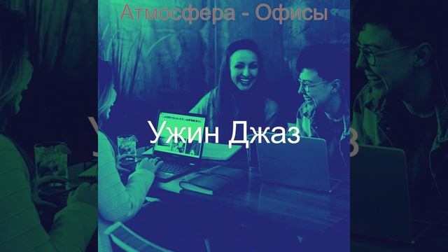 Впечатление (Работа из дома) смотреть онлайн