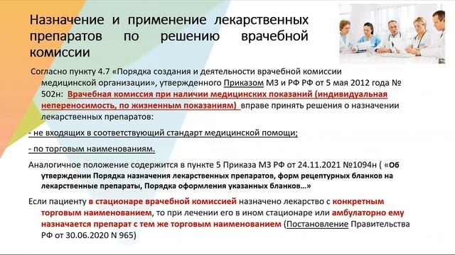 Кутникова Т.А. Юридические аспекты ведения пациентов с болезнью Паркинсона