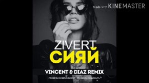 Сияй Сияй сияй