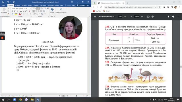 Математика. Практичні задачі