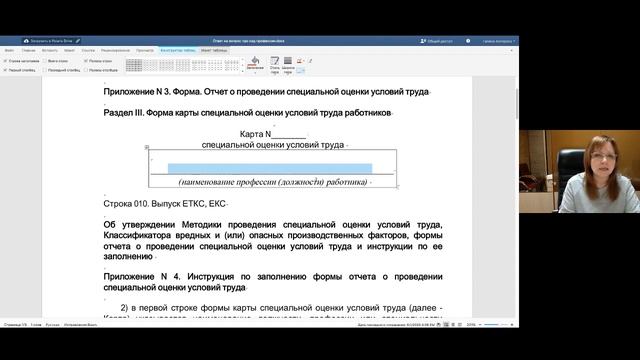 Как правильно заполнять карту специальной оценки условий труда - разъяснение дает Поперека Галина смотреть онлайн