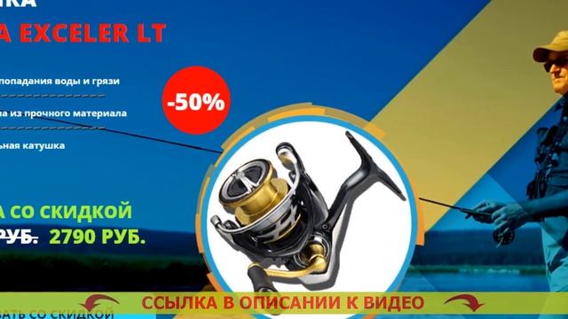 Reel Daiwa Exceler LT 2500 смотреть онлайн