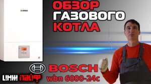 Обзор Газового Котла BOSCH wbn 6000-24c