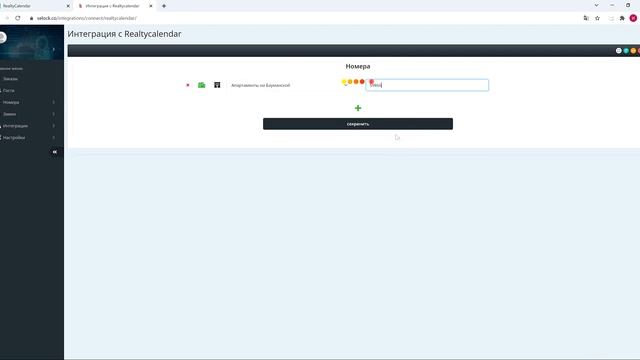Интеграция электронного замка Selock Hotel с Airbnb, Booking, Sutochno, Avito через Realtycalendar смотреть онлайн