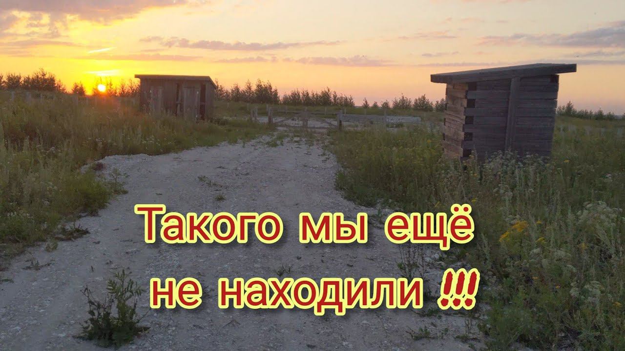 Такого мы ещё не находили! Необычная находка по среди поля смотреть онлайн