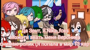 Я попала в мир 13 карт // гача клуб / гача лайф