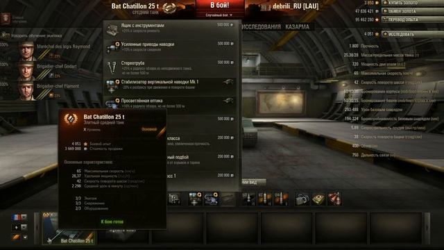 Bat Chat 25 t смотреть онлайн