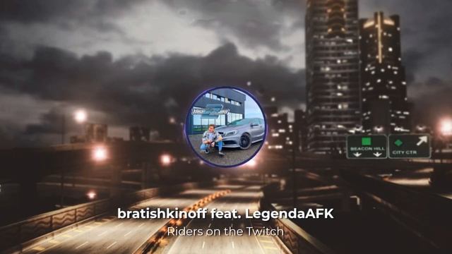 bratishkinoff feat. LegendaAFK - Riders on the Twitch [AI cover] смотреть онлайн