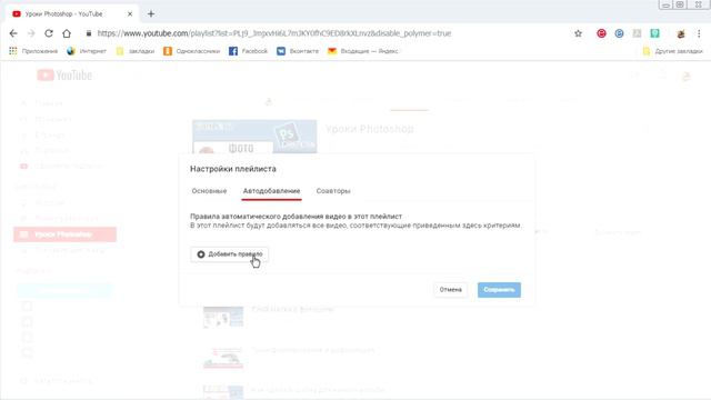 Как создать плейлист на канале YouTube смотреть онлайн