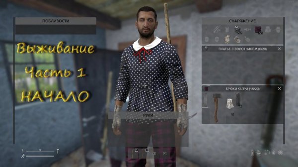 DayZ Выживание Часть1 #dayz #dayzpvp #дэйз