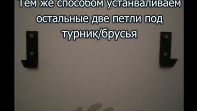 Как установить Турник+Брусья 2в1 с узким хватом vashturnik.ru смотреть онлайн