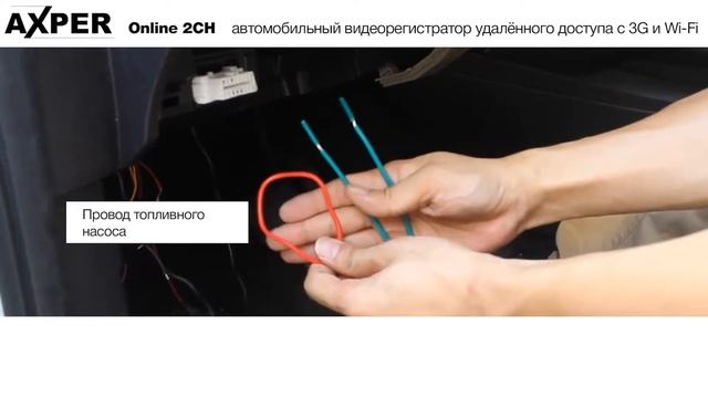 Установка автомобильного регистратора AXPER Online 2CH смотреть онлайн